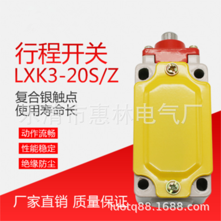 厂家直销 行程限位微动开关 LXK3-20S/Z 量大从优