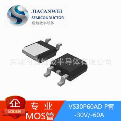 供应VS30P60AD  -30V/-60A  TO-252封装   MOS管P管  质量保障|ru