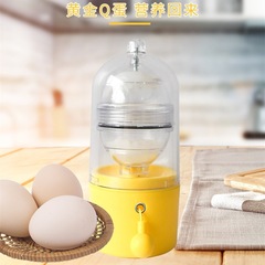 Golden egg maker, egg puller, egg turner, egg shaker, hand-pulled egg white and egg yolk mixed shaker