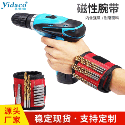 新款强磁性腕带 跨境工具磁力手带磁铁手腕带收纳工作吸附螺丝