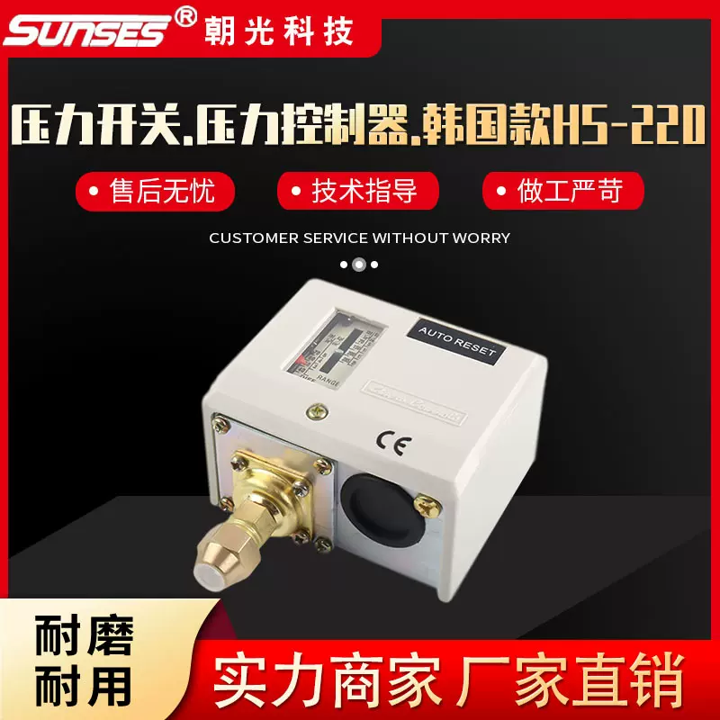 SUNSES机械式可调压差控制器 韩国款HS-220自动压力控制器