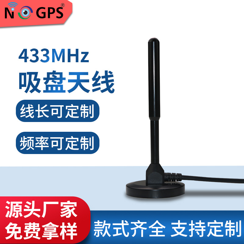 433.92mhz大吸盘铜棒天线 RG58线 无线终端天线智能安防家居天线
