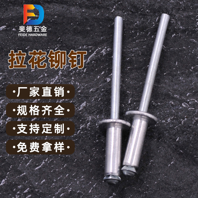 拉花型抽芯铆钉 拉铆钉拉花 开花铆钉 拉花铝拉钉