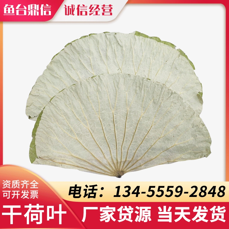 [Сушеный лист лотоса] Оптовая Weishan Lake Wild Целые сушеные листья лотоса Кусочки маринованные куриные листья лотоса Рис Специальный цельный лист лотоса