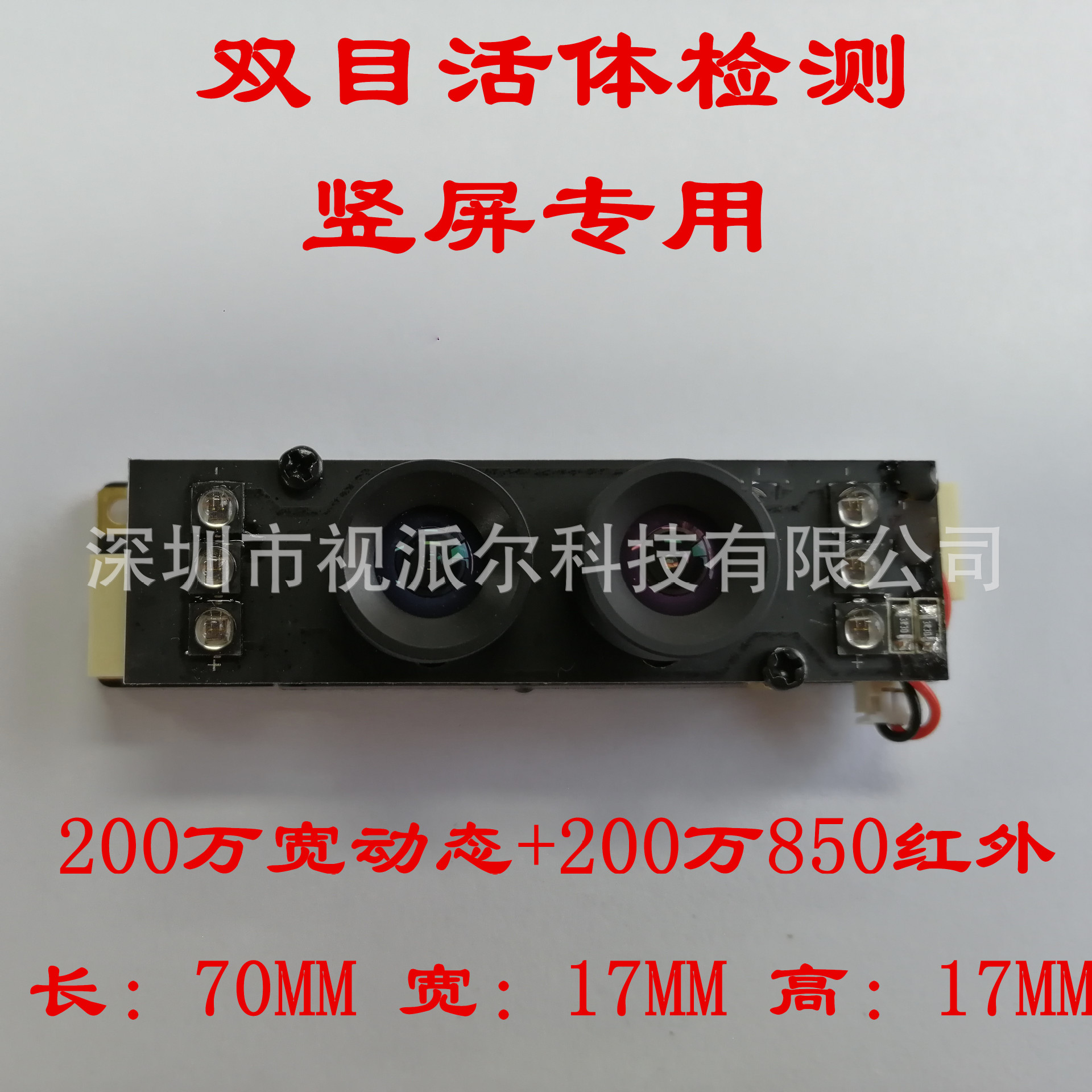 200万RGB+200万黑白活体检测竖屏USB双目摄像头模组