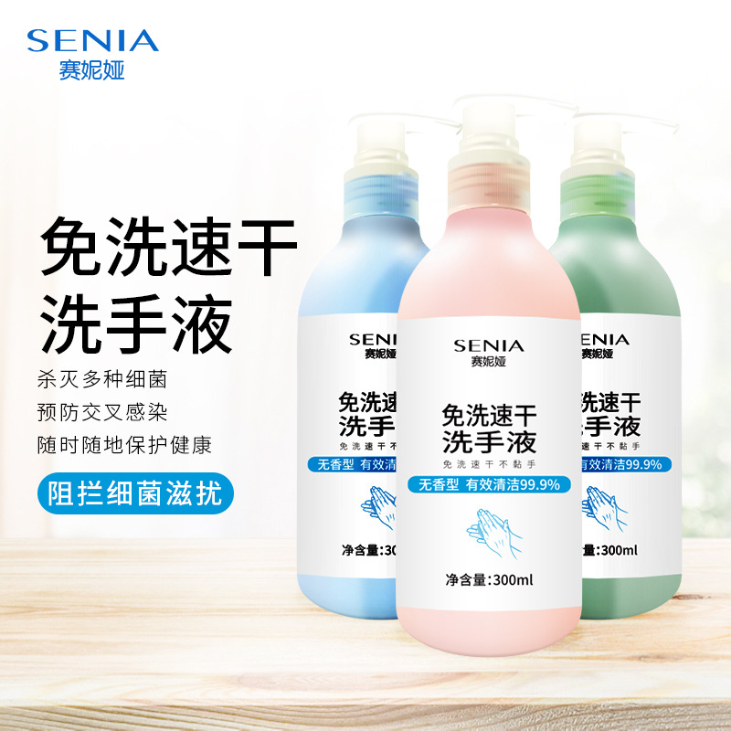 厂家现货抑菌免洗洗手液300ml消毒杀菌随身便携 免水洗速干洗手液