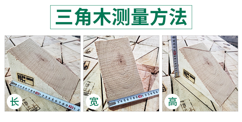 熏蒸三角木-内页_07