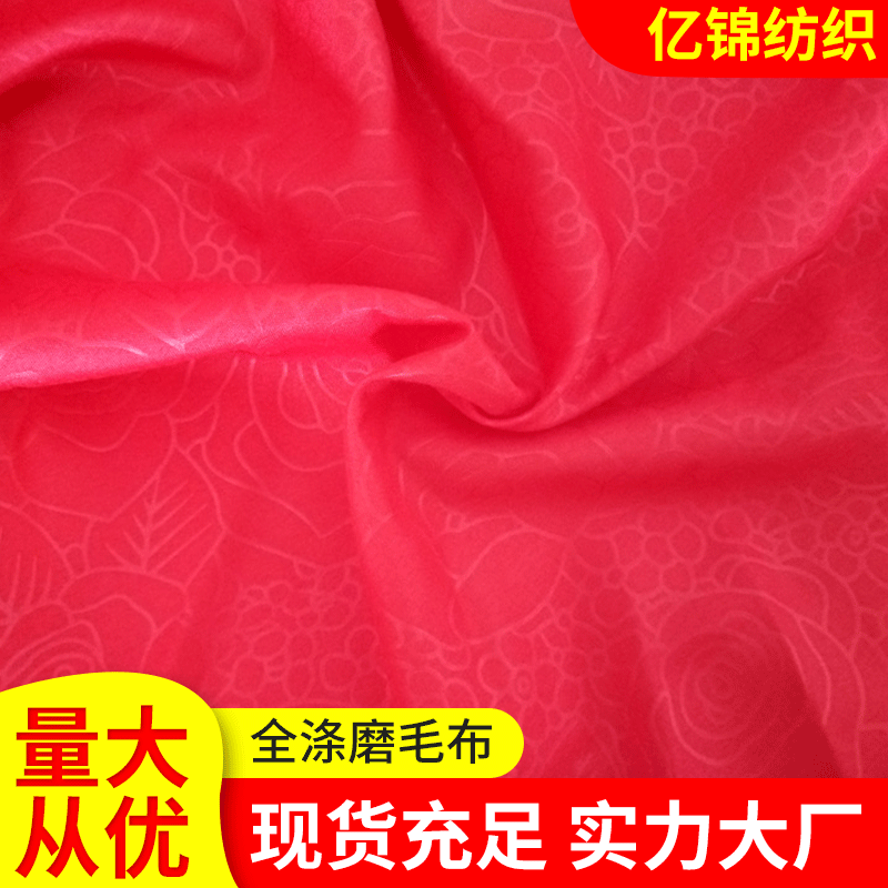 染色压花工艺全涤磨毛布 抱枕家纺被芯里布用料厂家定做