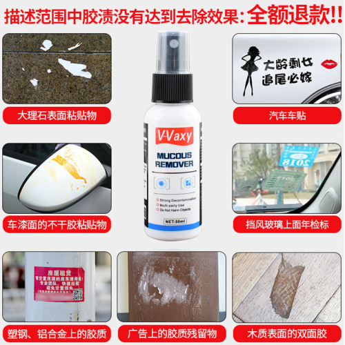 VAXY多功能除胶剂太阳膜粘胶去除剂Window Film Adhesive Remover