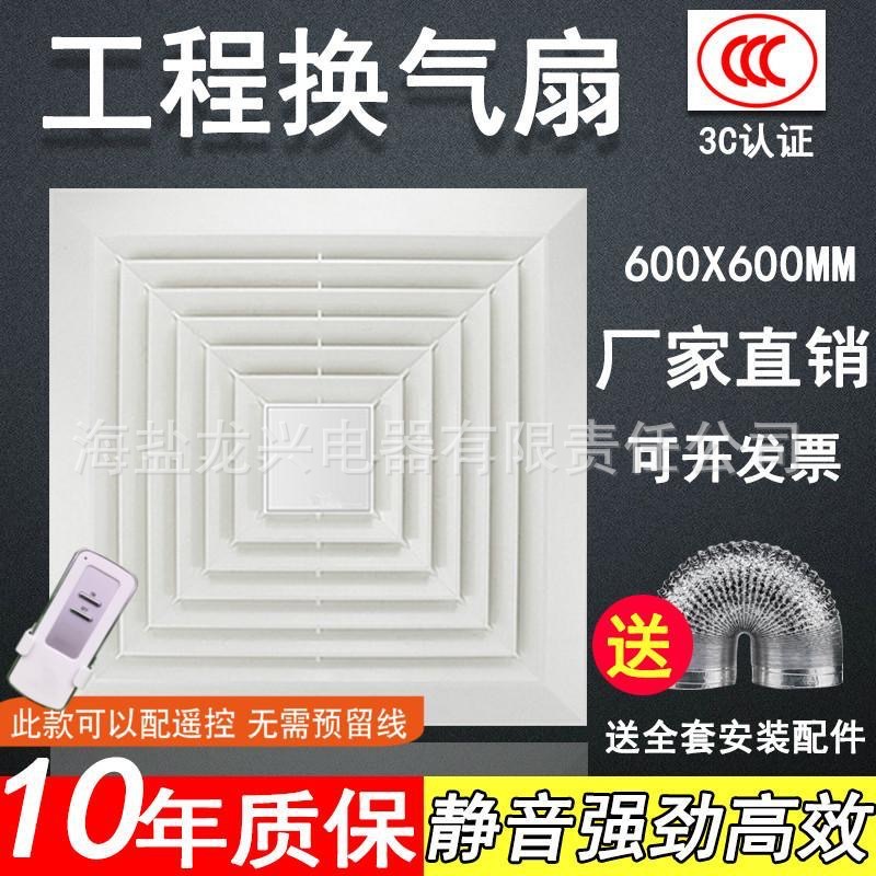 集成吊顶600*600大功率换气扇工程强力静音天花嵌入式吸顶排气扇