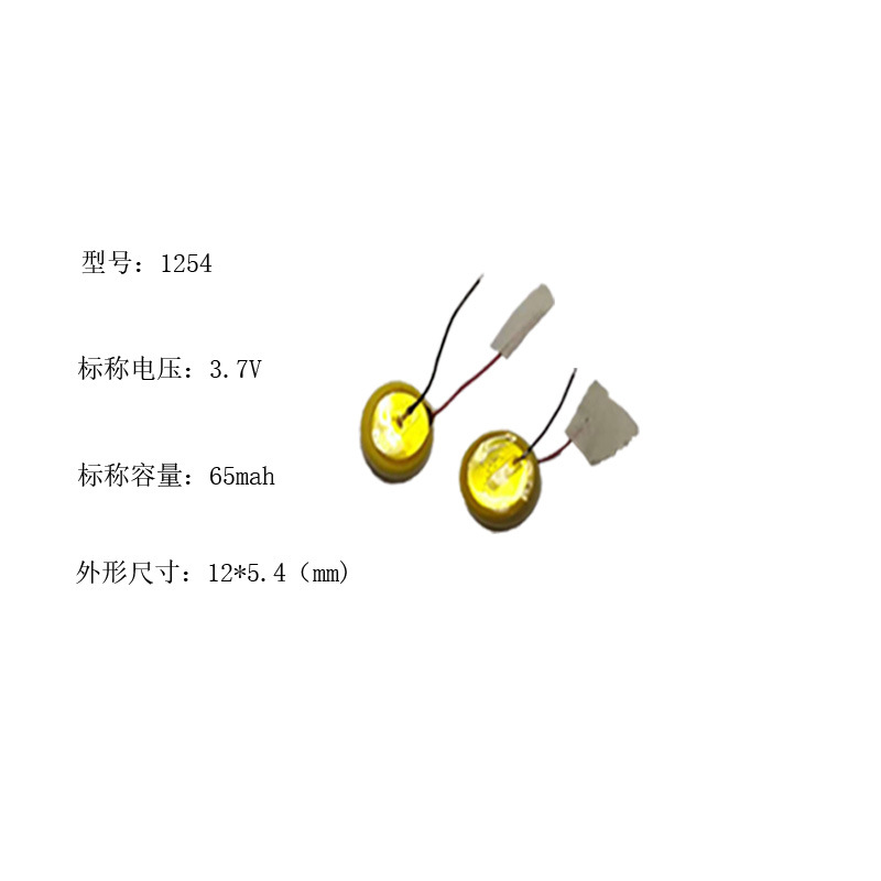 3.7V纽扣电池1254  65mah TWS蓝牙耳机纽扣电池电池