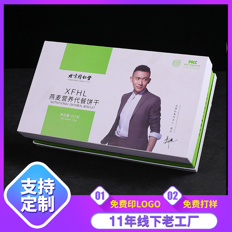 天地盖食品包装盒高端化妆品礼盒套盒 零食包装礼盒饼干盒