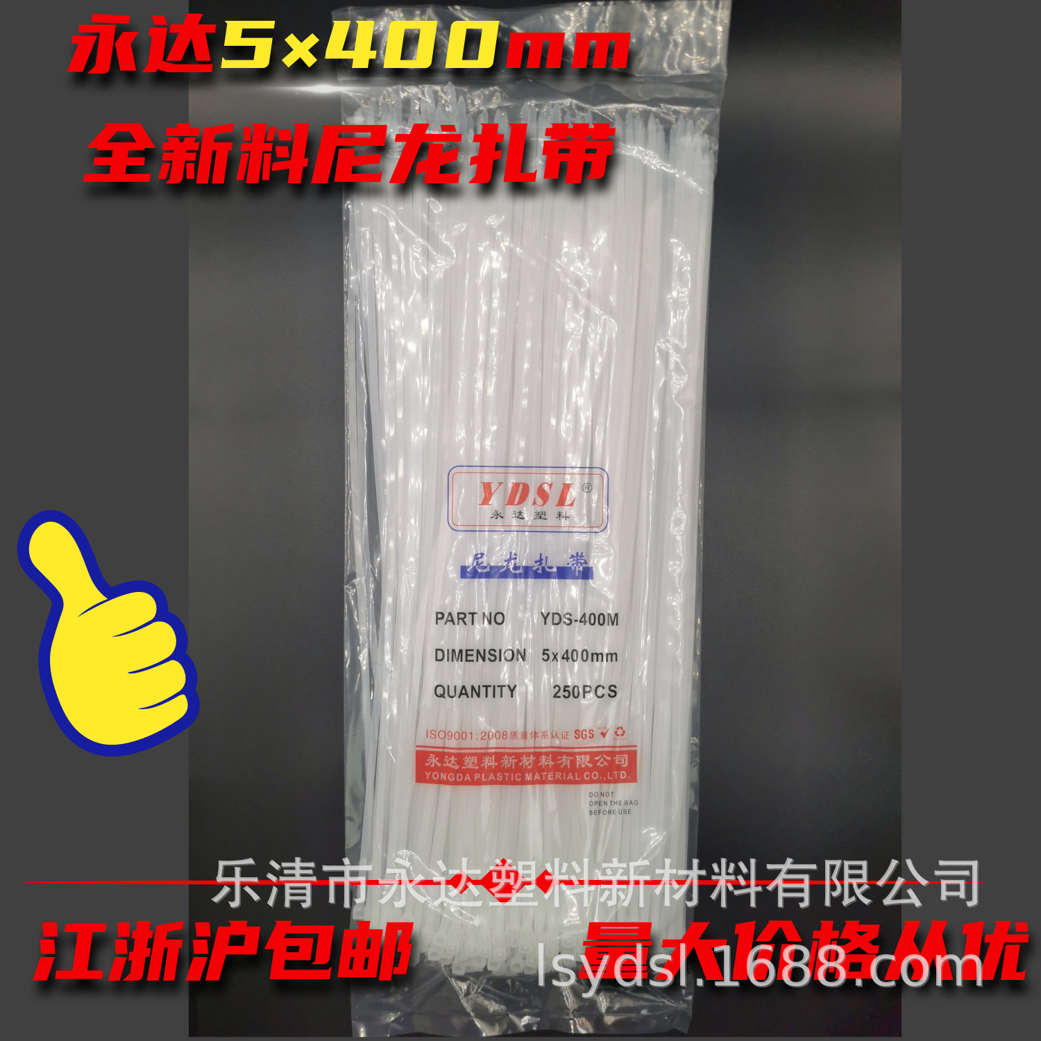 厂家直销永达尼龙扎带5*400黑白色自锁式塑料新料捆扎束线带