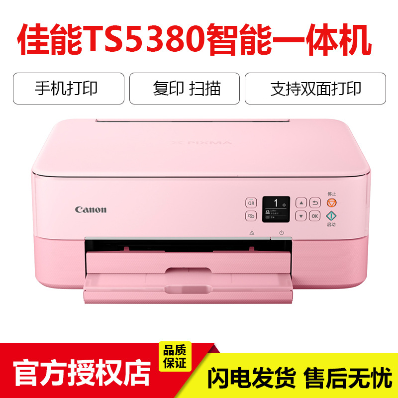 佳能TS5380打印机无线家用复印一体机小型a4彩色照片喷墨手机连接|ru
