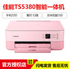 佳能TS5380打印機無線家用複印壹體機小型a4彩色照片噴墨手機連接