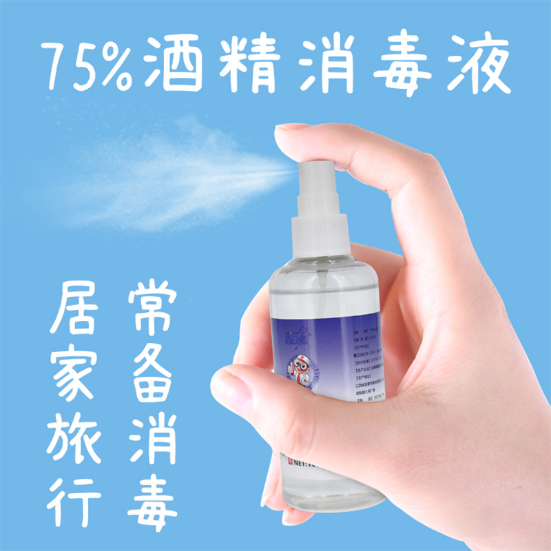 现货100ml75度酒精消毒液免手洗消毒喷雾家庭消毒水家用室内杀菌