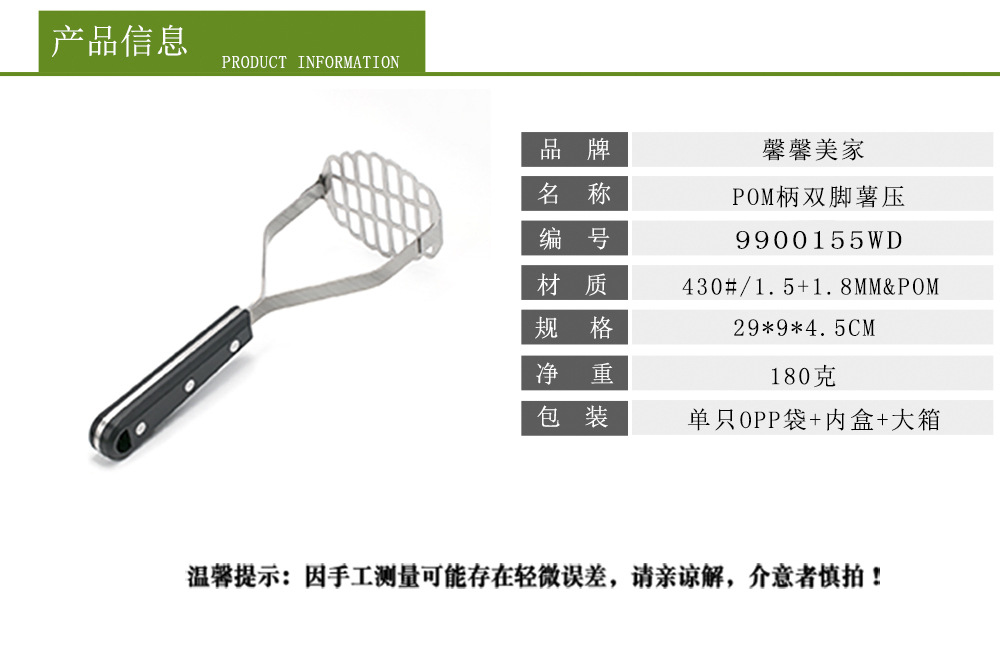 POM柄双脚薯压产品信息