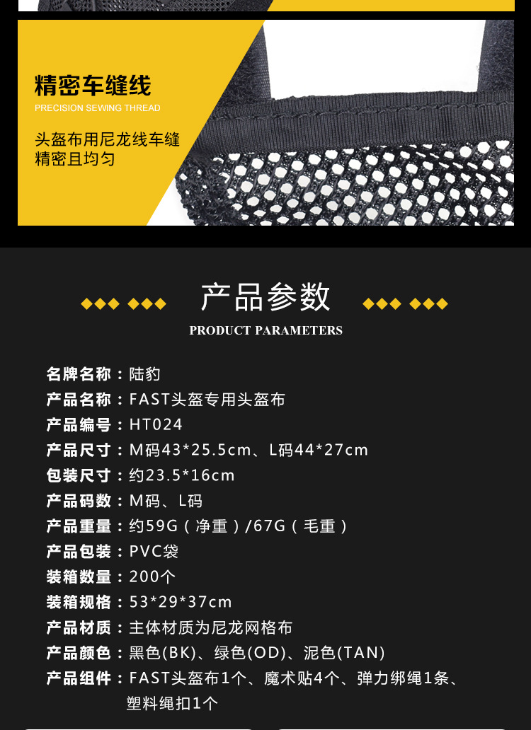 HT024-FAST头盔专用盔布_03.jpg