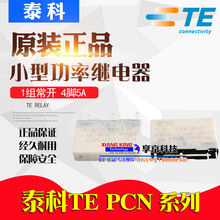 PCNH-124H3MHZF 原装TE泰科TYCO功率继电器DC24V 4脚5A 24VDC PLC