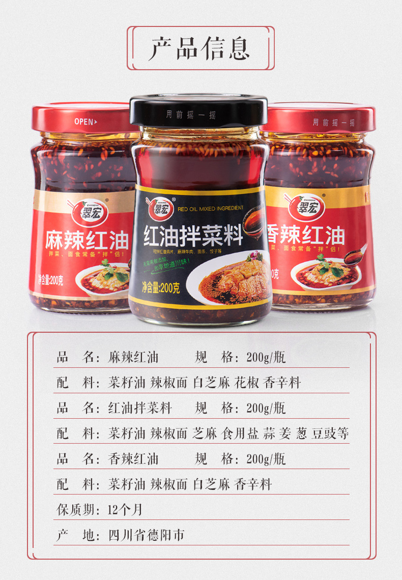  翠宏红油拌菜料200g四川特产油泼辣子麻辣香辣红油凉皮凉面调料-阿里巴巴 Bildidee 