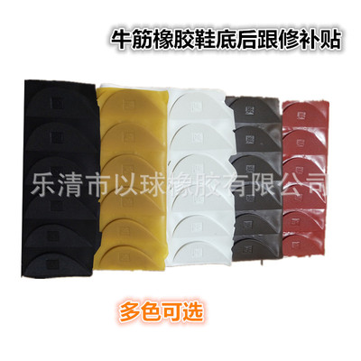 wholesale Shoe Repair Material Science rubber sole wear-resisting Dichotomanthes wear-resisting non-slip Shoe stickers gym shoes Heel