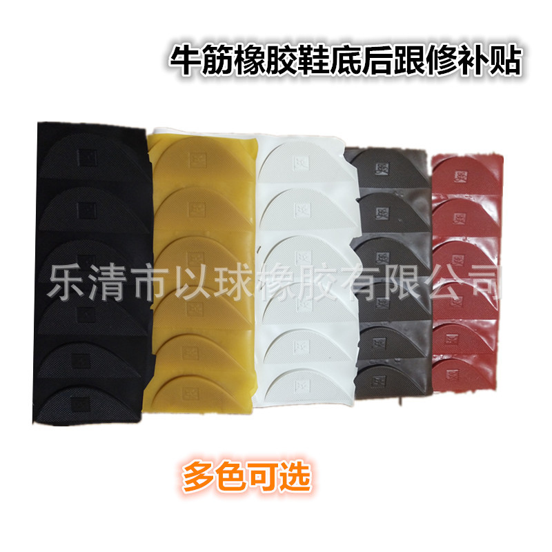 wholesale Shoe Repair Material Science rubber sole wear-resisting Dichotomanthes wear-resisting non-slip Shoe stickers gym shoes Heel