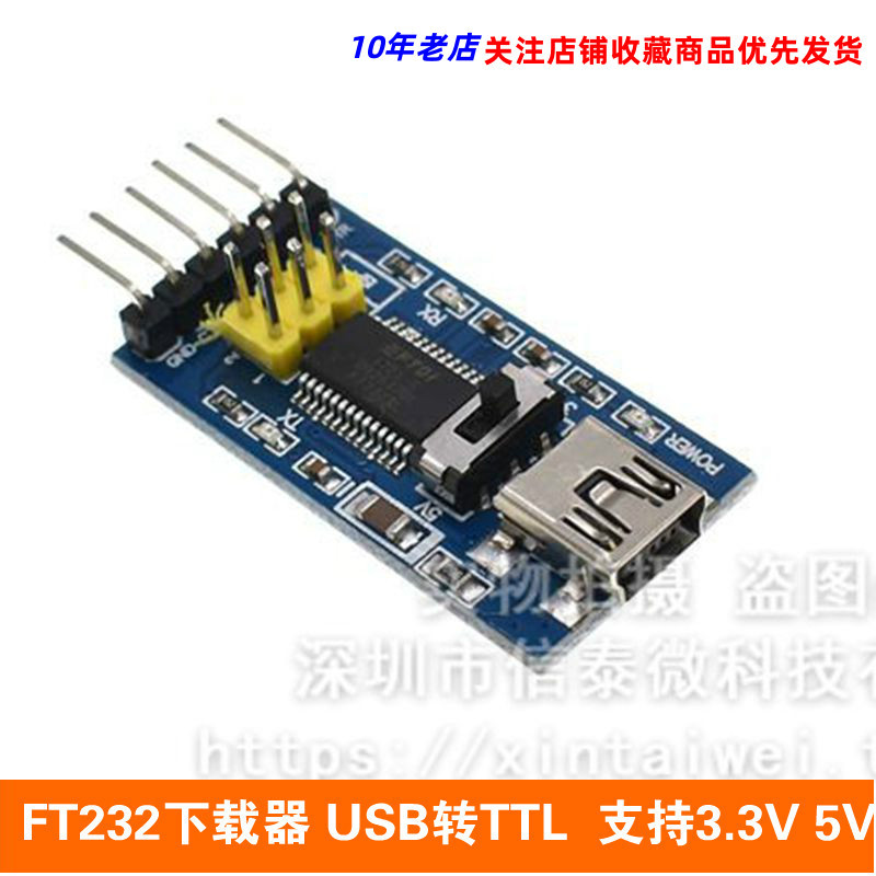 FT232下载器 USB转TTL FT232RL支持3.3V 5V