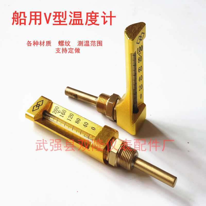 v型船用温度计 工业外标式温度计玻璃棒铜壳保护套金属船用温度计