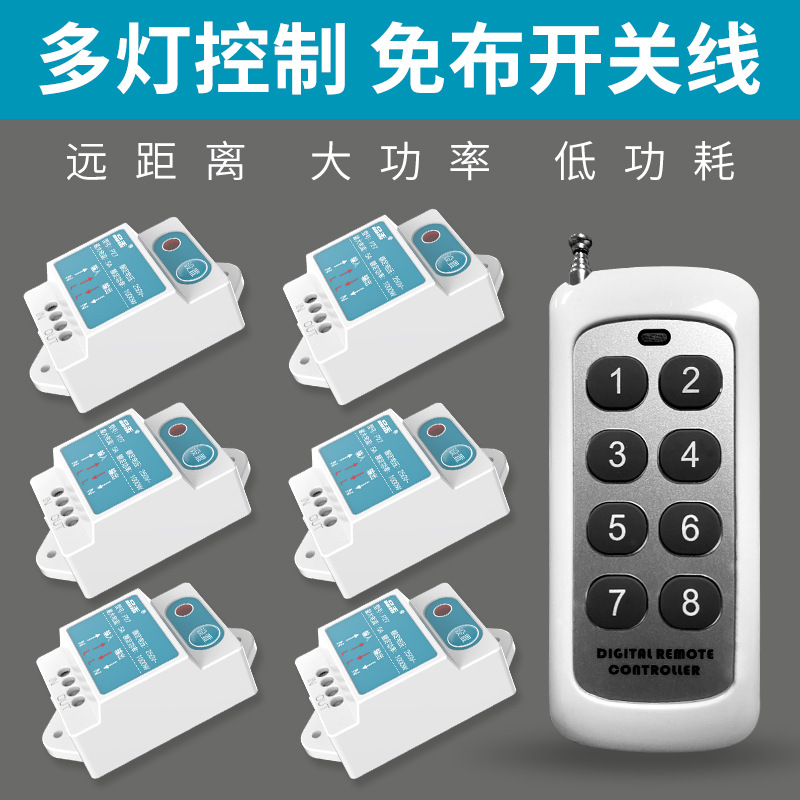遥控开关220V无线遥控吸顶灯家用电源控制器智能灯具摇控多路电灯