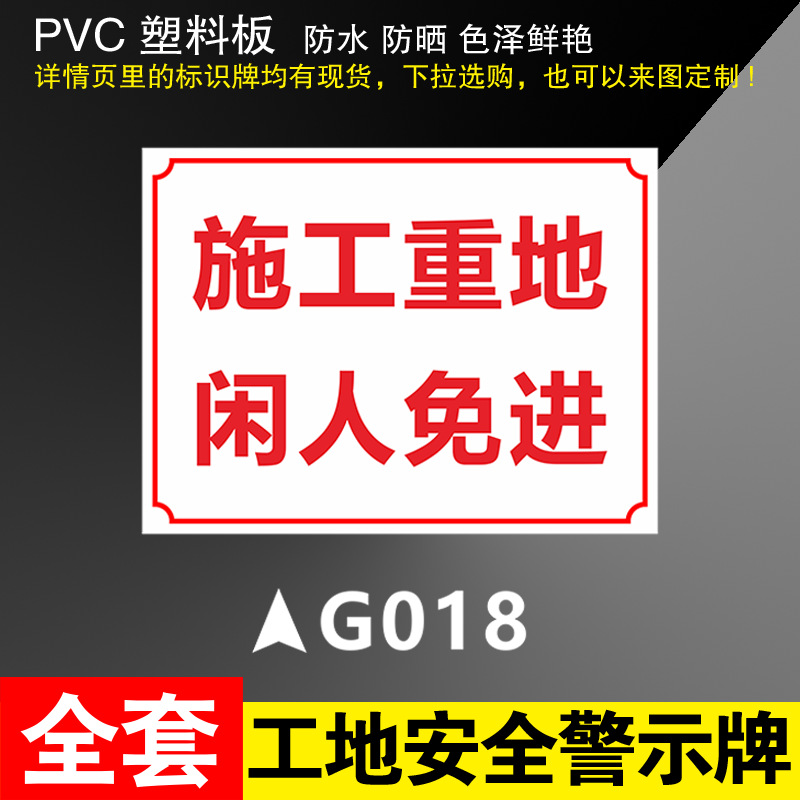GO18 construction site idle people are not admitted * 300*400mm(pvc)