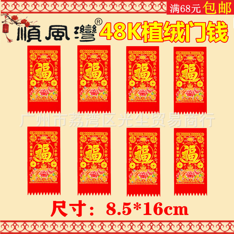 顺风湾48K彩色植绒烫金彩门钱2021年新春门钱批发 过年吊钱经典款