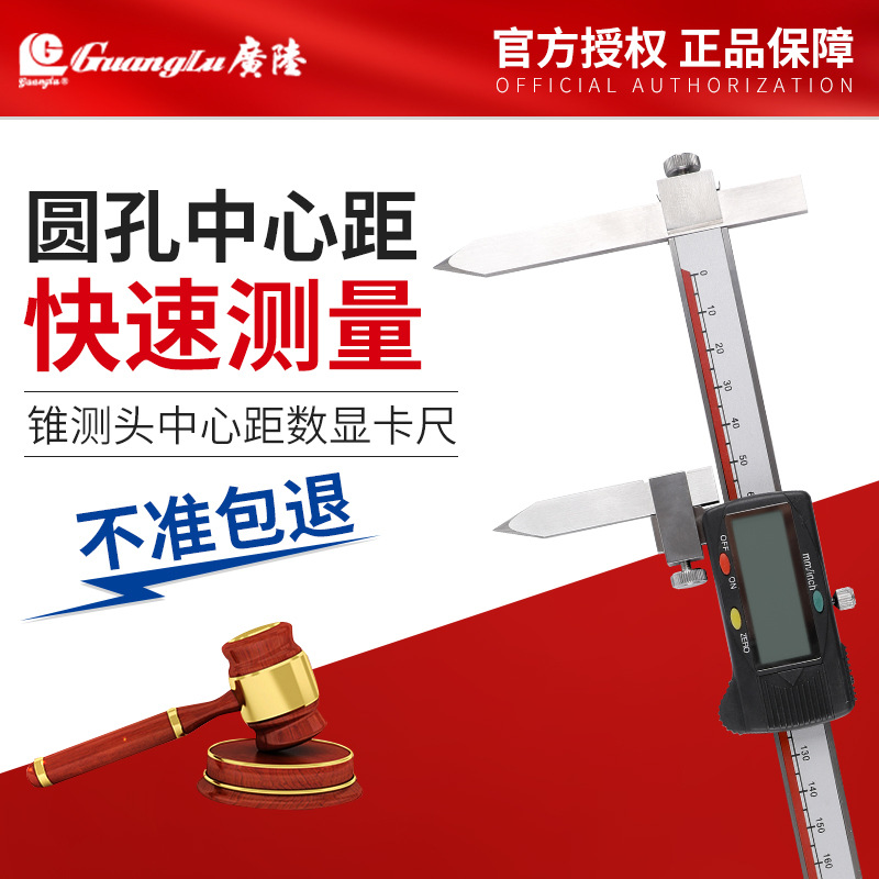 广陆桂林高精度边心距中心距偏置线锥测头 数显卡尺