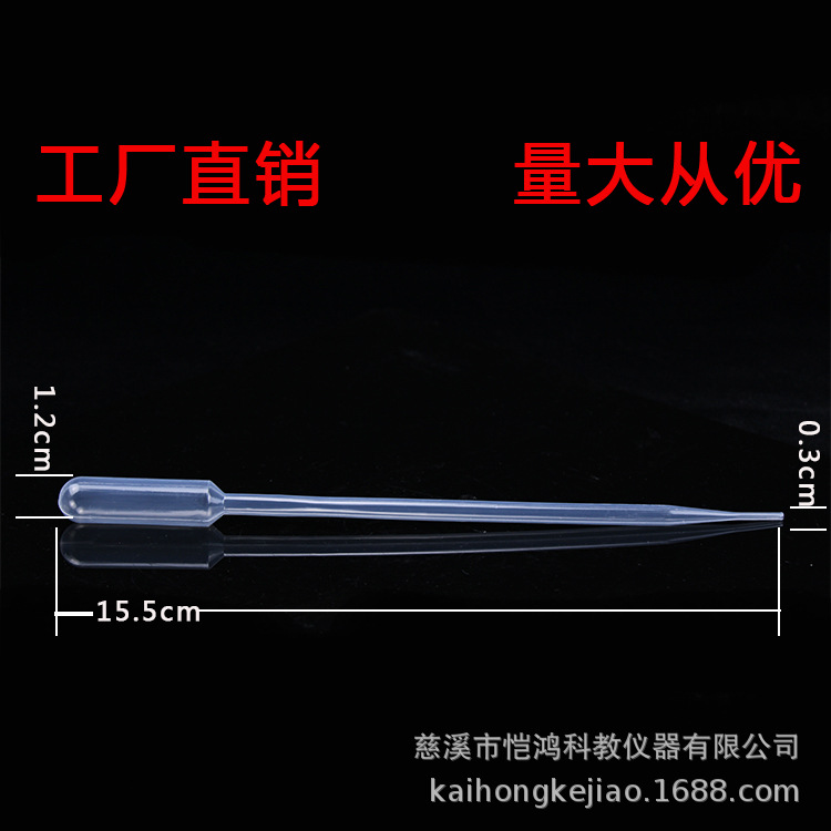 3ml塑料一次性吸管 滴管