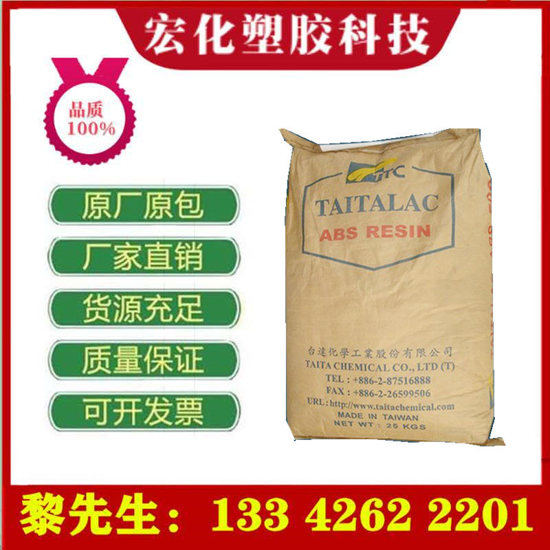 ABS 台湾台达 5000 注塑级  高光泽 高刚性 电子电器部件