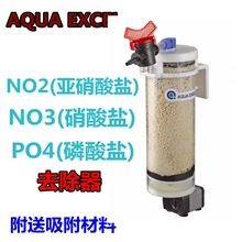 AE NO2 NO3PO4吸附机 海缸亚硝酸盐吸附剂 海水珊瑚磷酸盐去除器