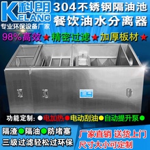 科朗环保-304不锈钢餐饮油水分离器 厨房隔油池隔油器化油池厂家