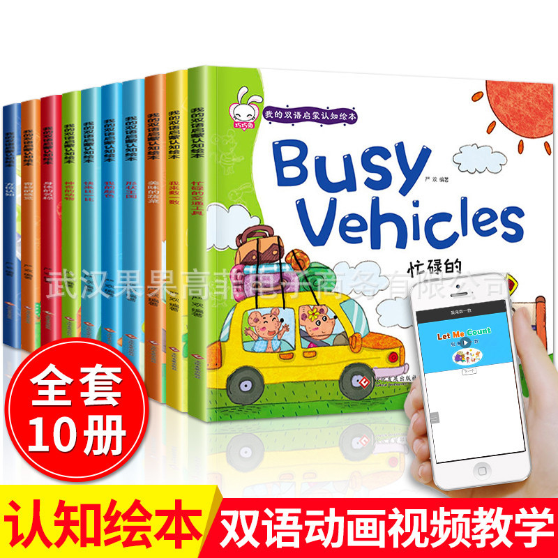 雙語故事紙板書10冊 寶寶英語啓蒙繪本中英文版 幼兒園卡通圖畫書