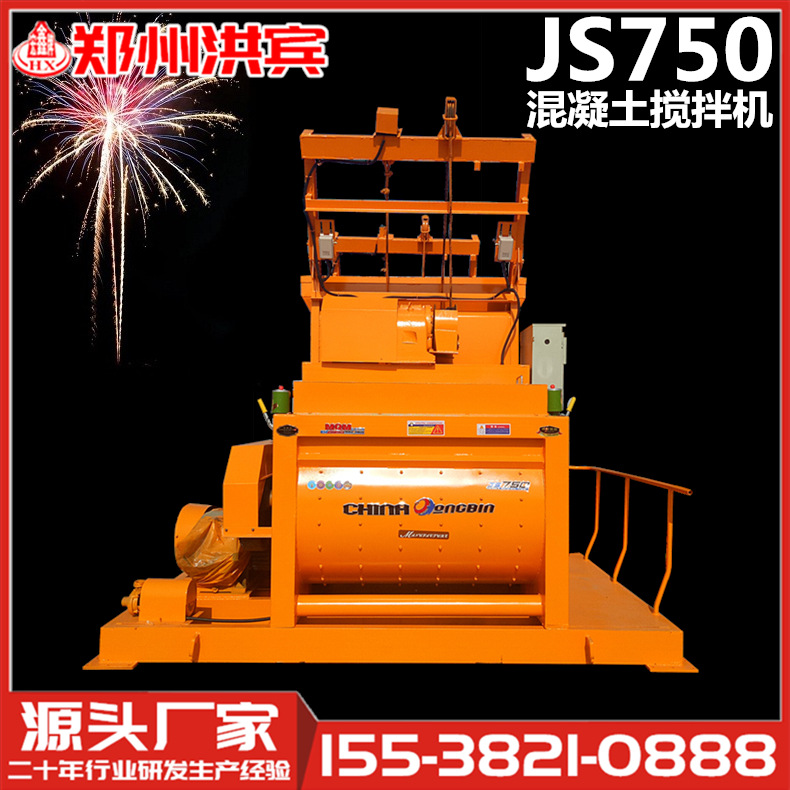 新型 750混凝土搅拌机 JS750搅拌机 强制搅拌机 750 强制式750