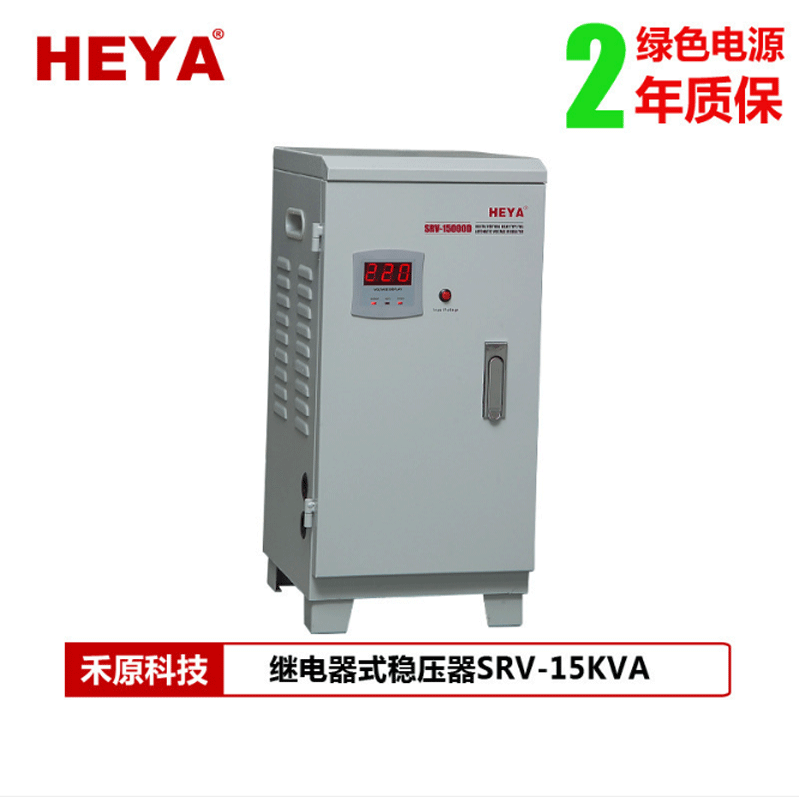 禾原15KW稳压器15KVA单相大功率稳压器 220V家用冰箱空调稳压器