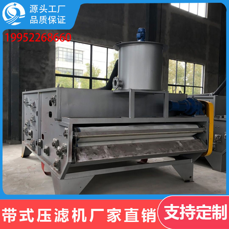 厂家直销 带式压滤机 污泥浓缩脱水一体机 煤矿洗沙市政污泥脱水