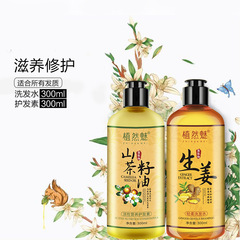 Zhi Ran Mei Popstar Hair Care Set Gentle Nourishing Shampoo Active Nutrient Hair Conditioner Ginger Shampoo