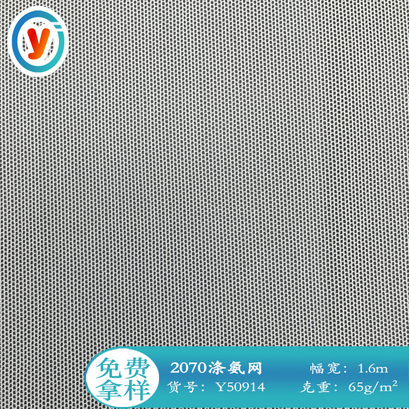 长乐工厂 2070涤氨四面弹力网 贴肤文胸内裤蕾丝睡衣泳衣薄款辅料