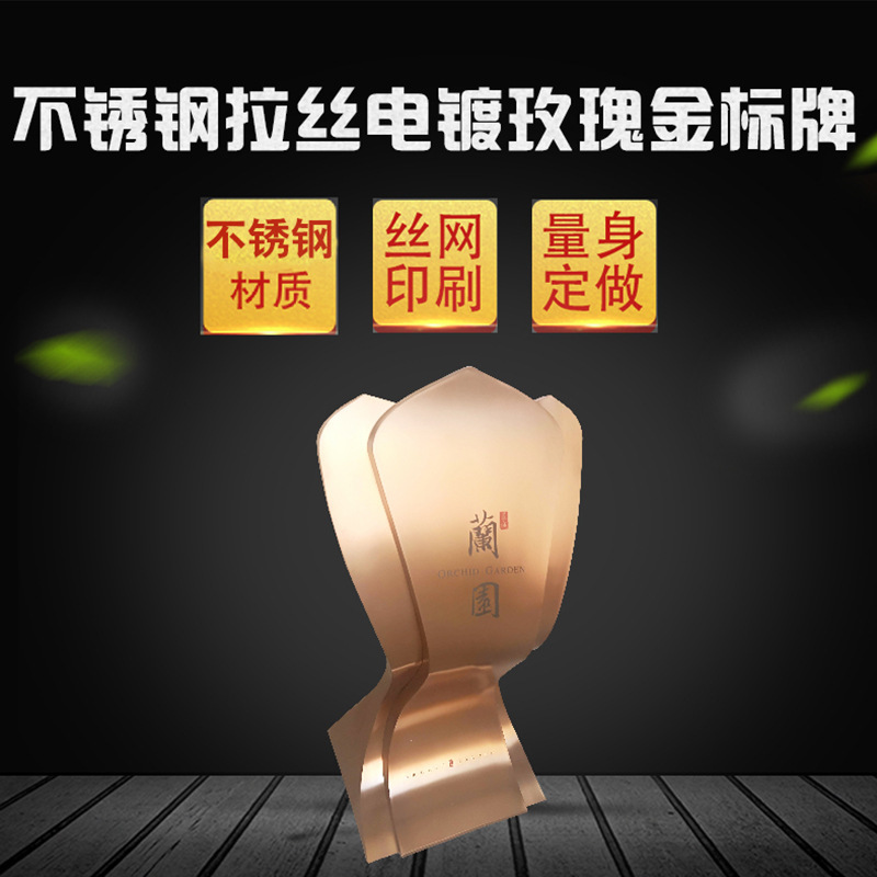 不锈钢拉丝电镀玫瑰金标牌 各种规格标牌设计制作 厂家批发