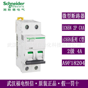 SchneiderActi9С�͔�·��C������IC65N 2P C4A�՚��_�PA9F18204