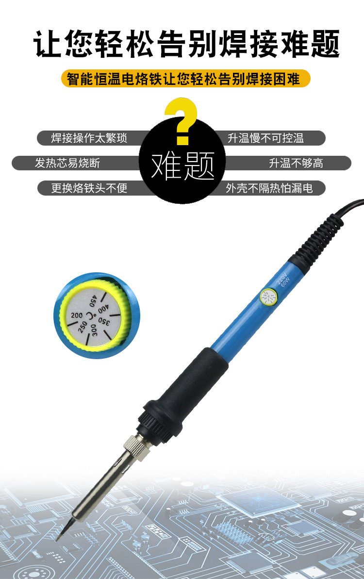 806电烙铁修改_02