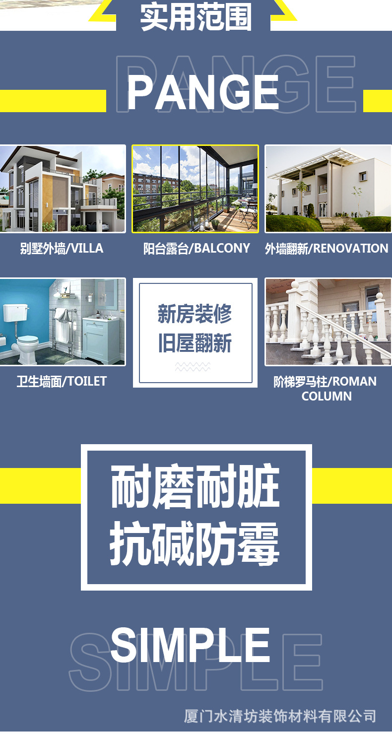 外墙漆