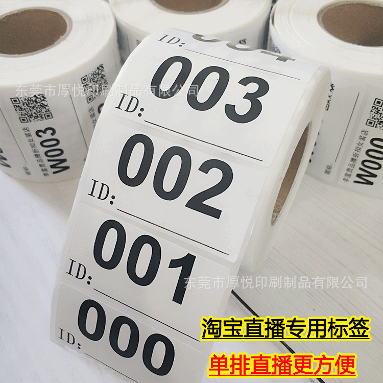 单排直播流水标签