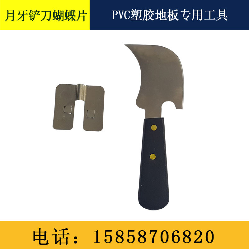 PVC塑胶地板施工工具月牙铲刀焊条铲线器焊线修平铲平刀焊条割刀