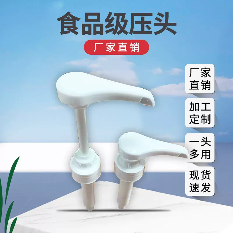 厂家直供 31-410糖浆压头 定量挤果酱泵头果汁压嘴