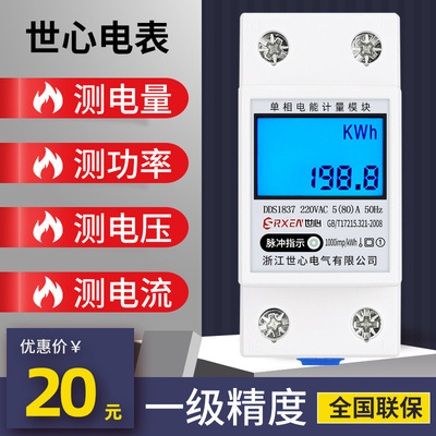 数字电表家用220v单相出租房电子式空调导轨电表智能数显电子电表